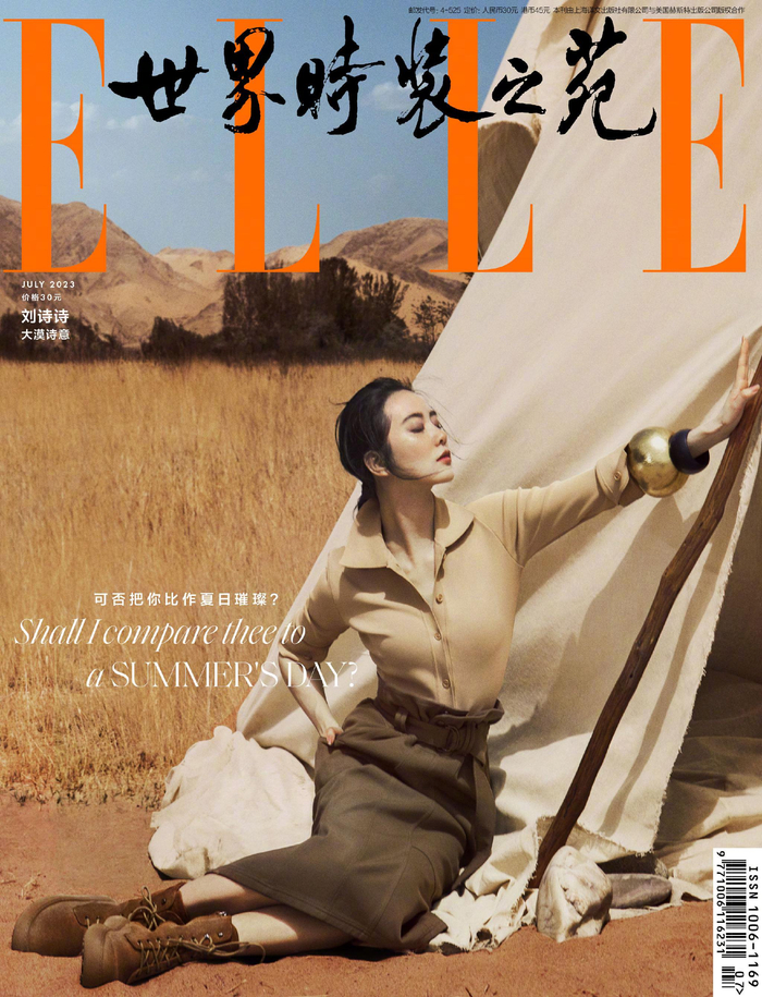 刘诗诗登上elle7月刊封面