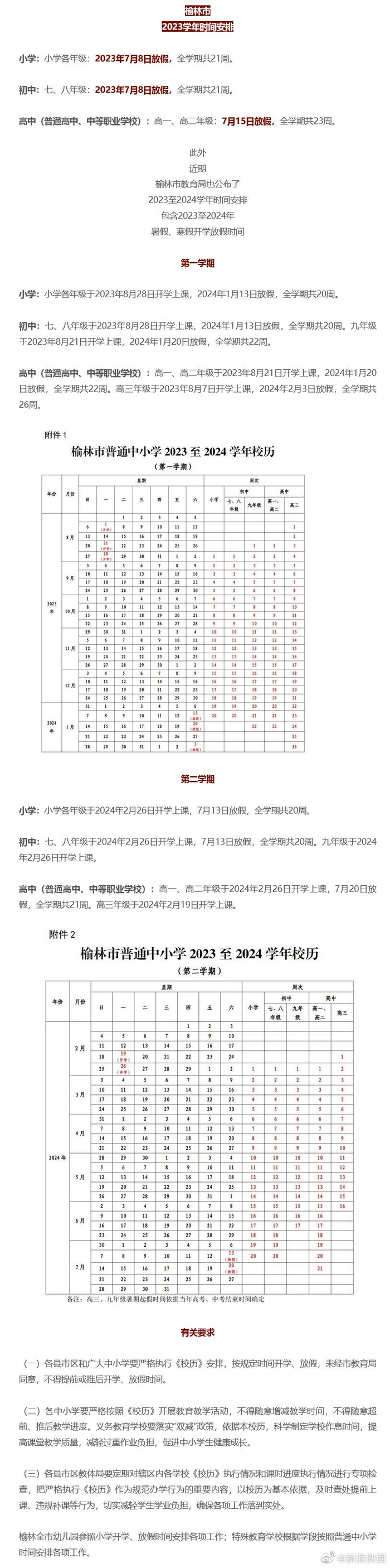 陕西多地公布暑假放假时间安排