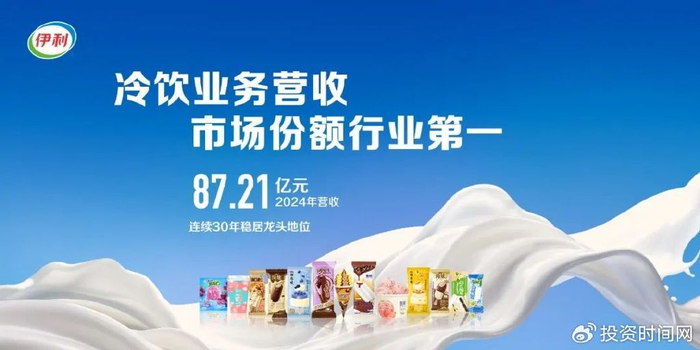 伊利2024年营收1158亿元 冷饮业务连续30年稳居行业第一__财经头条__新浪财经
