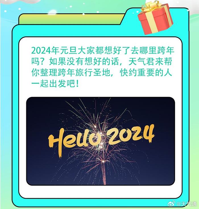 倒計時三天2024年的第一個假期馬上就要來啦