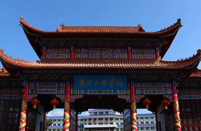 地处湖北省恩施土家族苗族自治州恩施市,是经教育部批准,以本科教育为