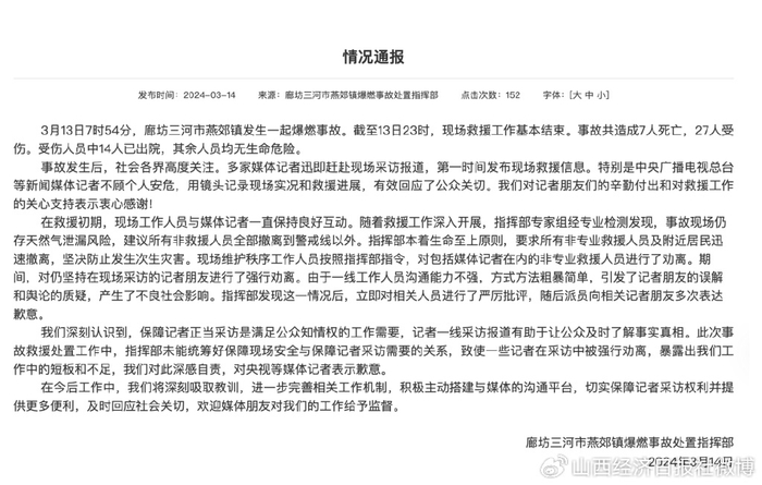 记者采访遇阻!中国记协发声!官方道歉!