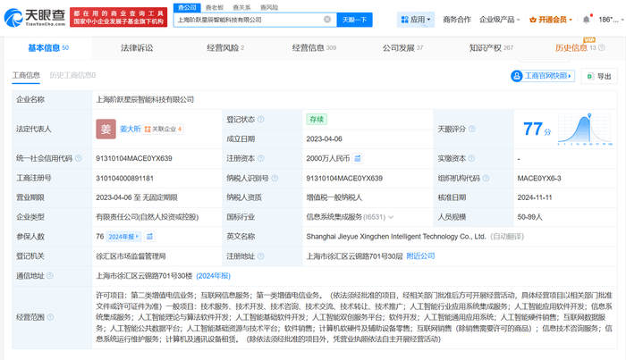 完成超50亿元B+轮融资，揭秘阶跃星辰关联公司