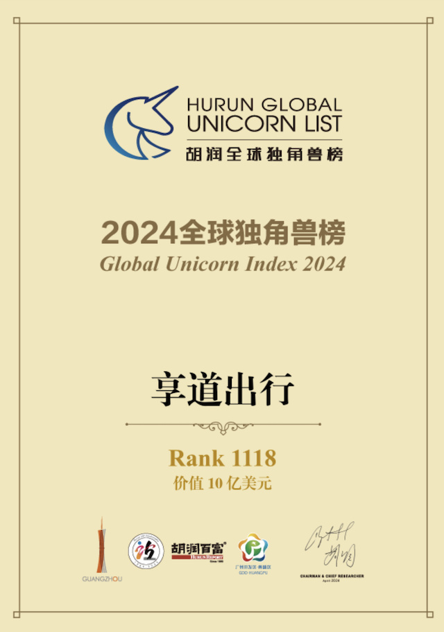 再获行业权威认可,享道出行入选胡润“2024全球独角兽榜”__财经头条__新浪财经