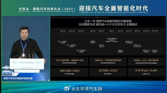 理想正式官宣，目前云端算力已达到8.1 EFlops！