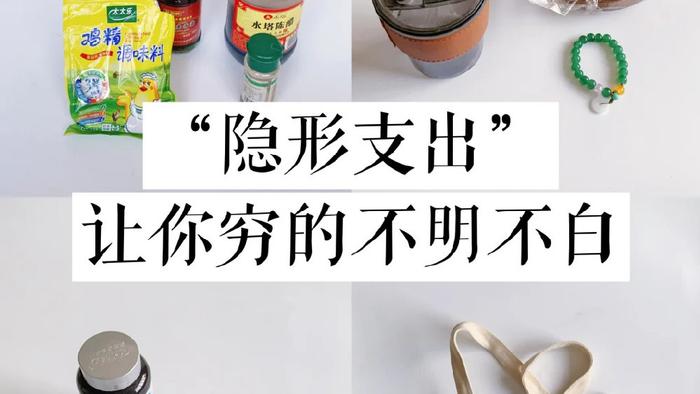 8岁才顿悟：有些看似正常的“花钱行为”，全是在浪费钱！