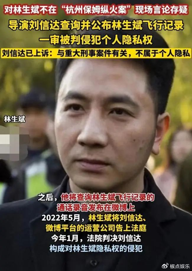 林生斌要求导演刘信达道歉赔偿!“保姆纵火案”7年后,渣男本性彻底