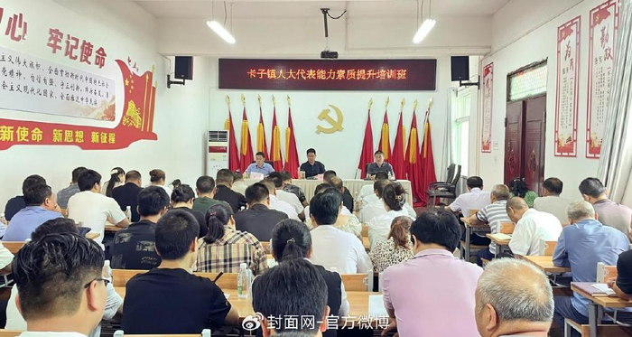 白河县卡子镇:专题培训提能力,为履职尽责"充电蓄能".