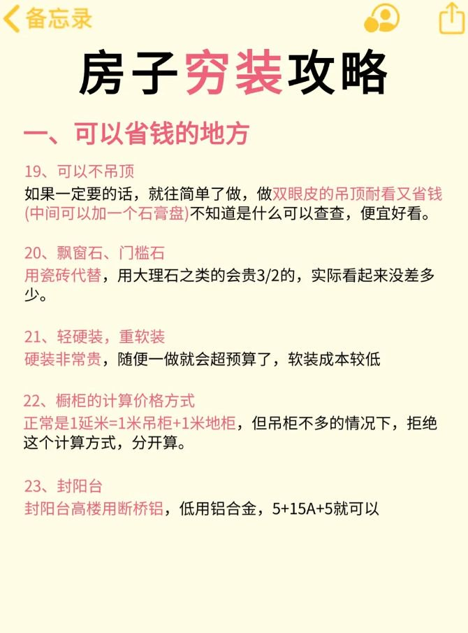 装修时稍不注意就会超出预算，预算低要如何装修……__财经头条__新浪财经