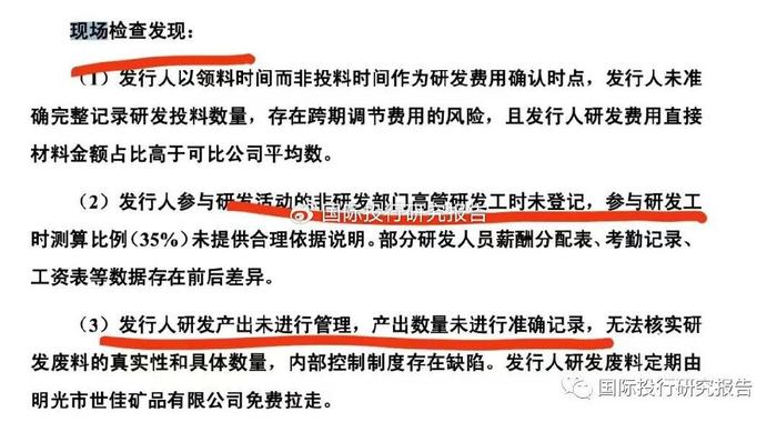 深交所处罚恒业微晶IPO中介民生证券等，北交所 IPO辅导备案刚 7 天  第18张