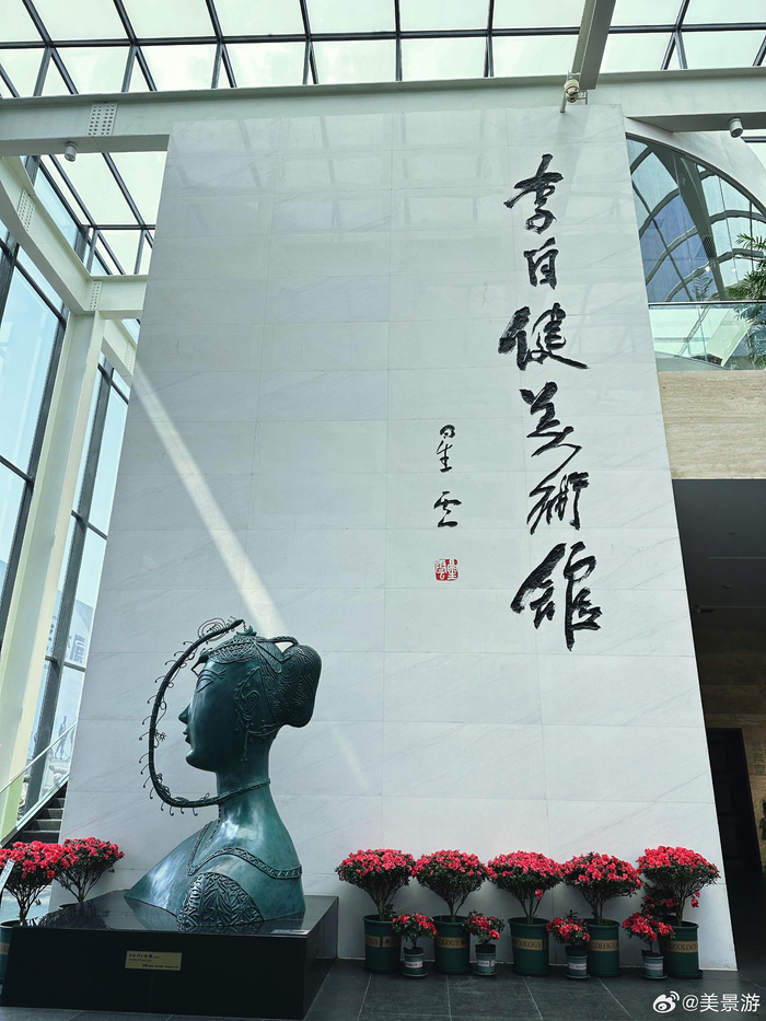 来这里,发现你的童年印象 ——李自健美术馆