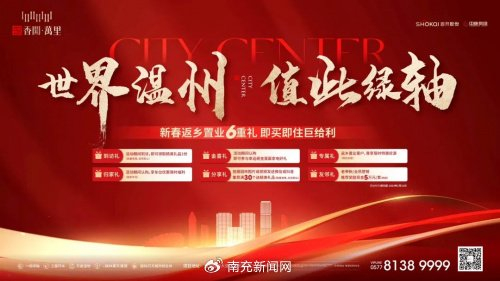 中庚集团中庚房地产勾勒城市姿态香开万里迎世界温州人荣归