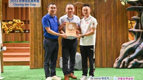 合生元公益携手孕婴世界关注母乳喂养，“喂”爱发声