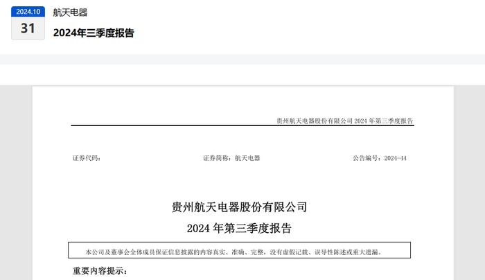 航天十院唯一上市公司,军工零件市占率超过70%,社保、养老双持股  第2张