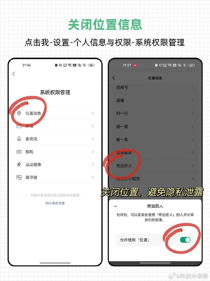 你知道微信一直在悄悄泄露你的隐私吗?这个7个隐私设置你关了吗