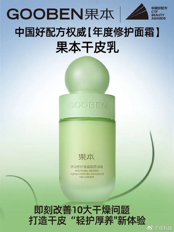 果本20年再进阶,走出果油养护干皮新纪元!