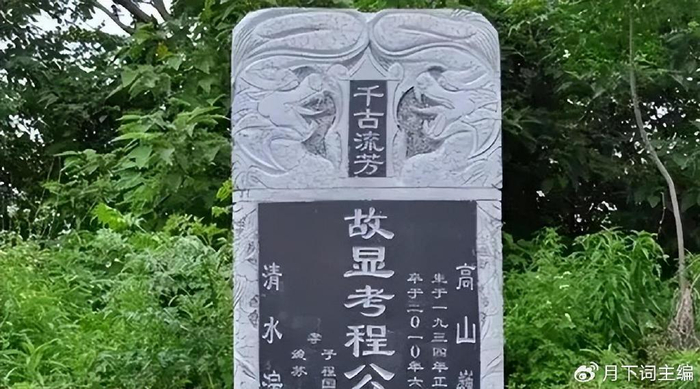 墓碑上刻的“故、显、考、妣”,分别是什么意思?涨知识了