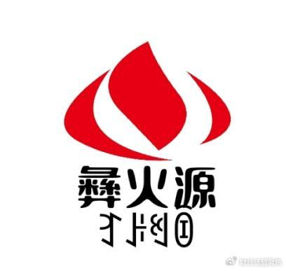 双柏彝火源盛典激发创新彝族火文化