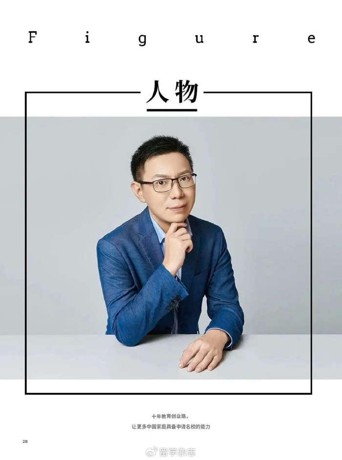 封面| 留学生日报创业十年,让更多中国家庭具备申请名校的能力|自媒体