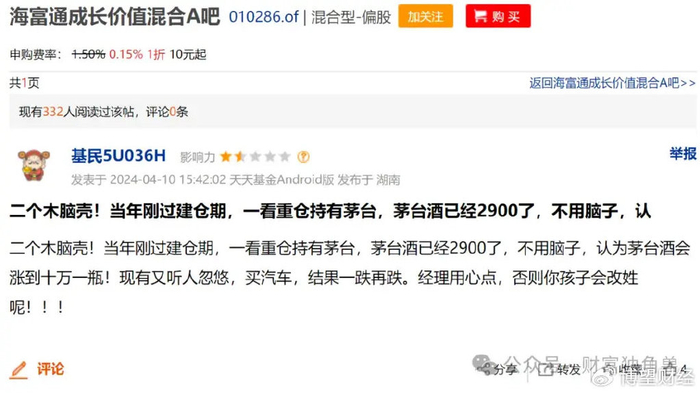 海富通风控失灵?范庭芳旗下碳中和基金跌超54%