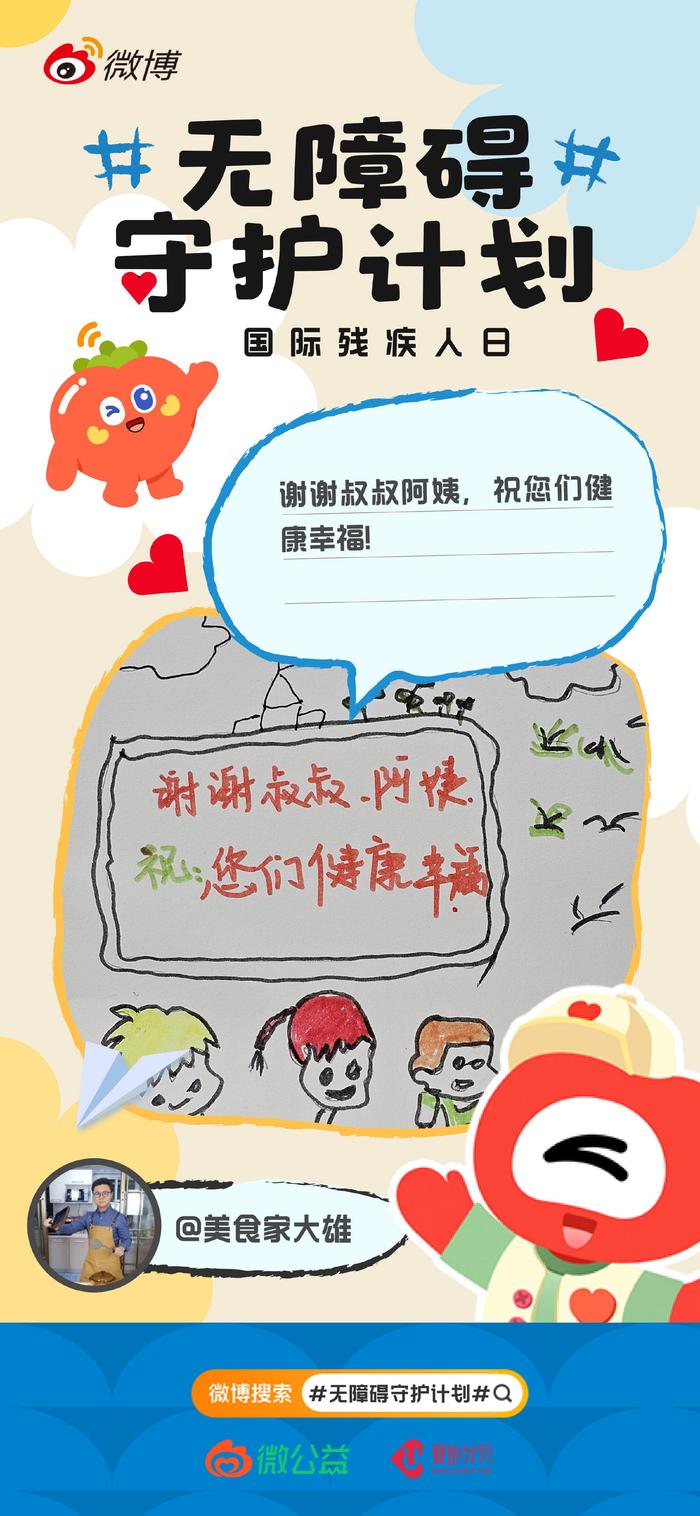 今天是收到@爱的分贝 受助小朋友的好稚嫩的反馈，从无声世界到手间生花…