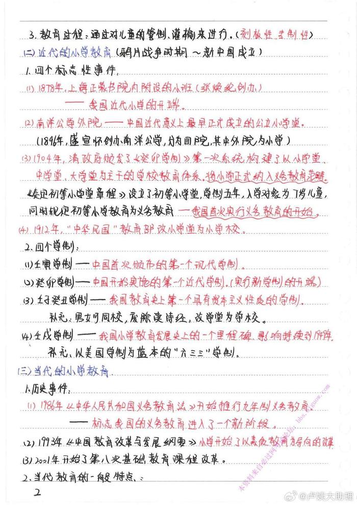 知識點最全條理最清晰的中小幼雙科學霸筆記來啦