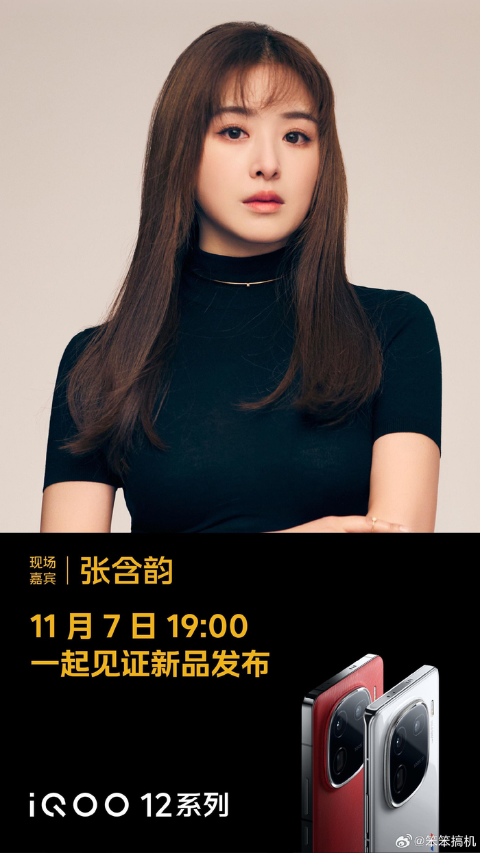 好家伙,iqoo 12系列发布会的现场嘉宾是张含韵,多少人的青春啊