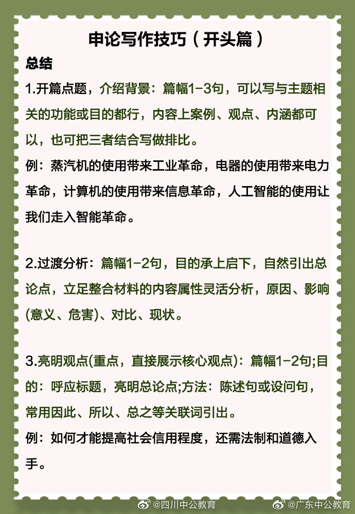 公考面试培训：开启你的人生新篇章