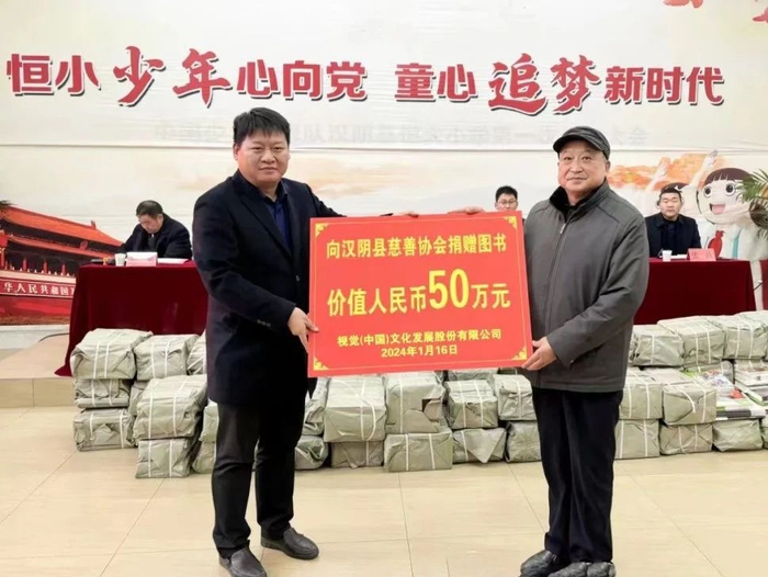 视觉中国捐赠50万元图书助力乡村教育