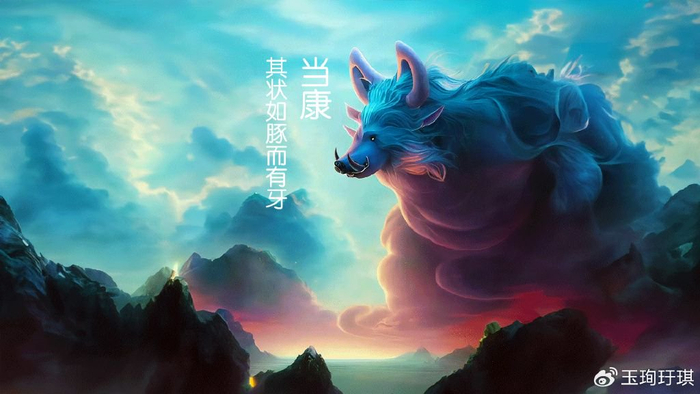 山海经异兽：当康，状如豚而有牙，当康大穰为丰收鸣瑞|山海经·东次四经|金玉|心目|猪|牙齿_新浪新闻