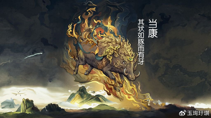 山海经异兽：当康，状如豚而有牙，当康大穰为丰收鸣瑞|山海经·东次四经|金玉|心目|猪|牙齿_新浪新闻