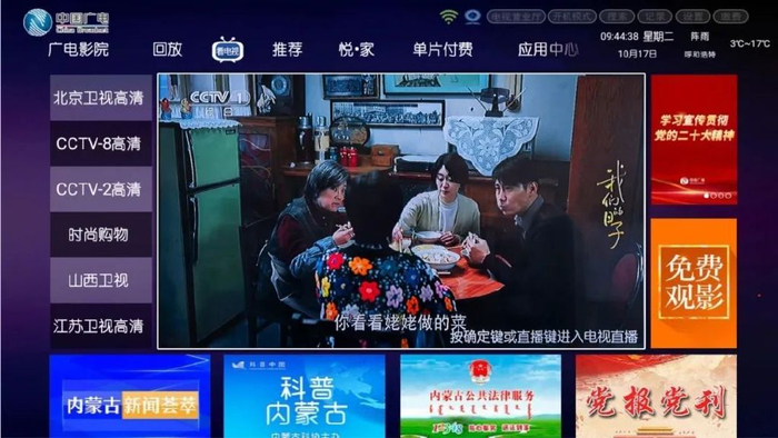 以用户为中心 内蒙古广电网络四大升级让看电视回归极简