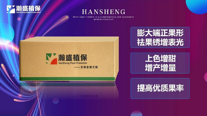 瀚盛植保苹果农药套餐 显著效果引领行业创新|植保|套餐|苹果_新浪