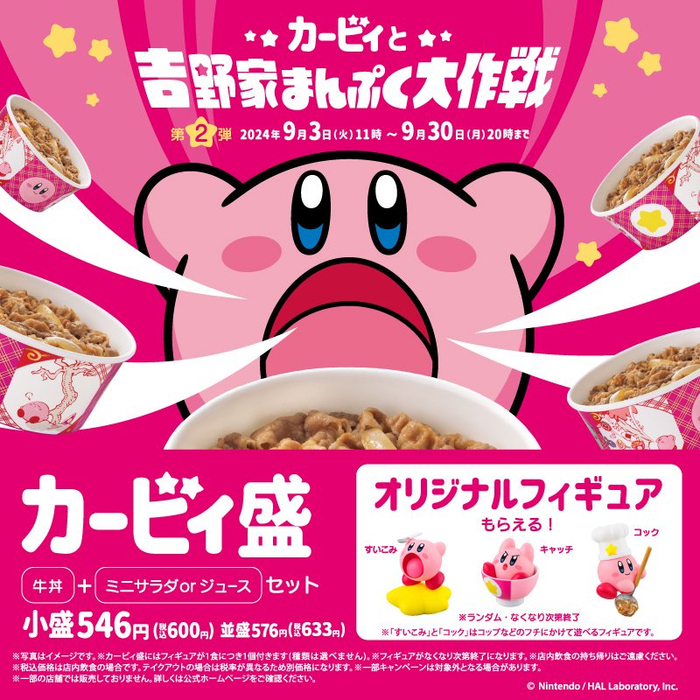日本吉野家 × 《星之卡比》联动第二弹明天开始,除了之前公布的套餐