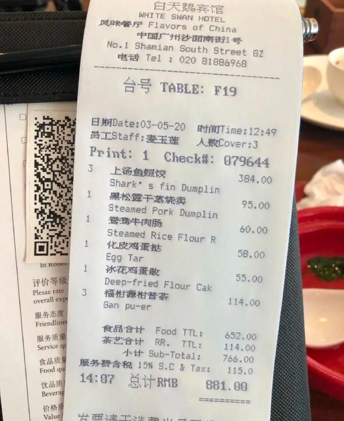 广州白天鹅酒店菜单图片