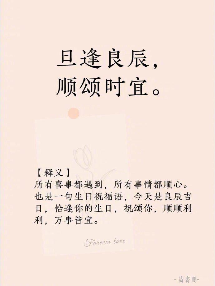 高級不俗的祝福詩詞