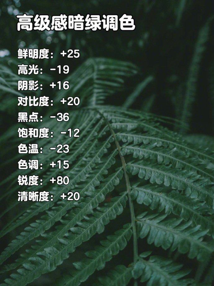 iphone万能调色公式,牛90!