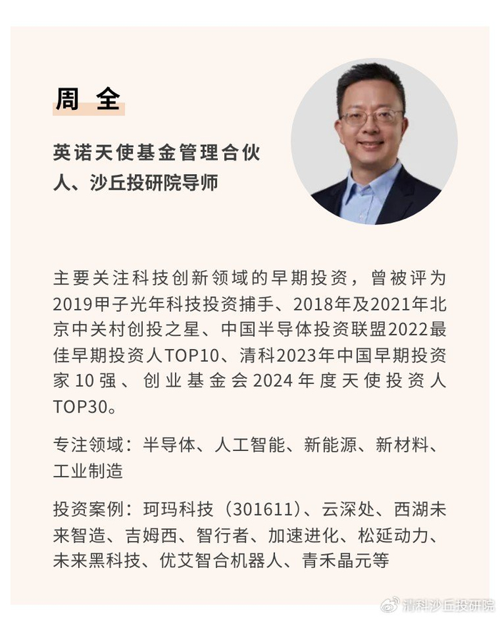 英诺天使周全:万亿级市场,具身智能正在爆发前夜__财经头条__新浪财经