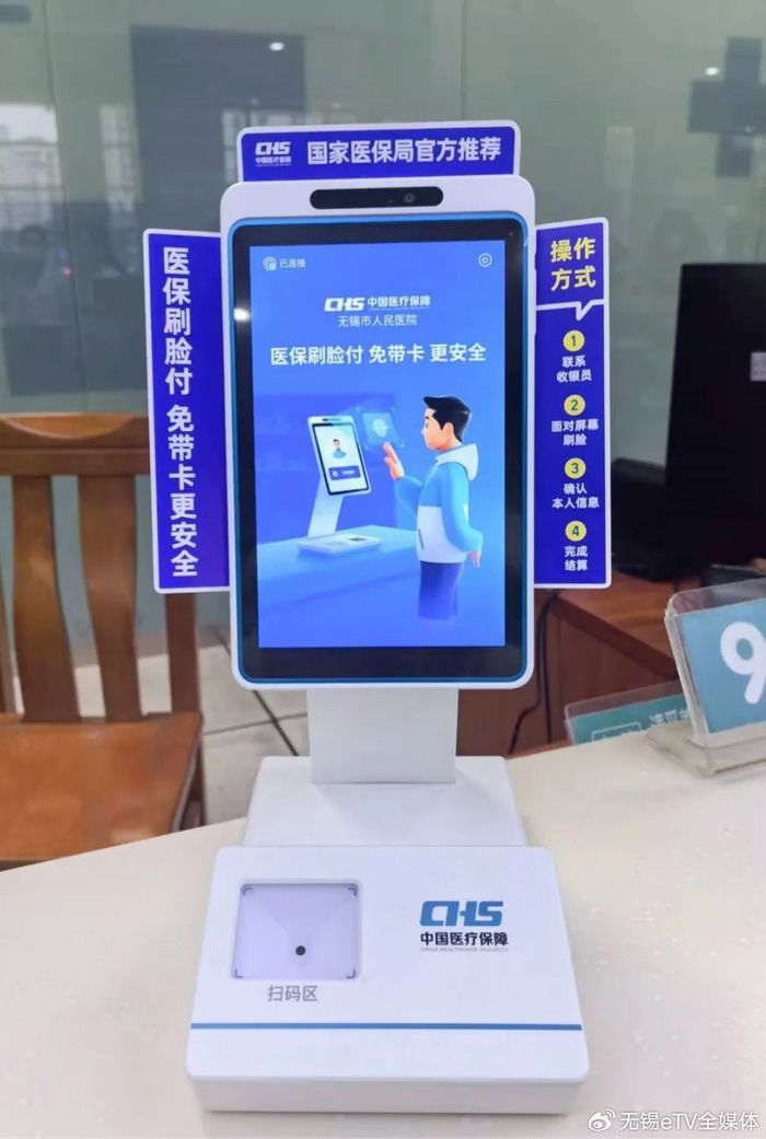 无锡医保支付,进入"刷脸"时代!|电子|医保|医保局_新浪新闻