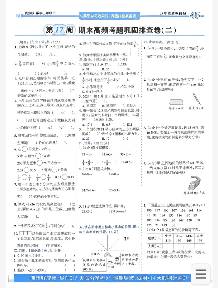 小学全科资料！冀教版适配，考点全含(小学数学冀教版六年级15天满分备考答案全册)