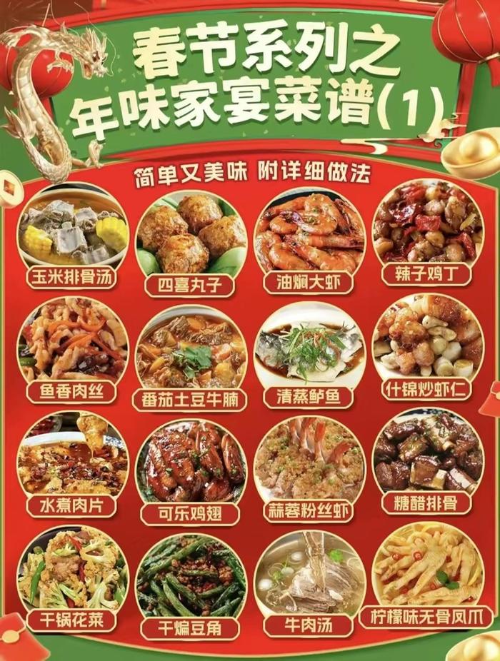 设计春节家宴菜单图片