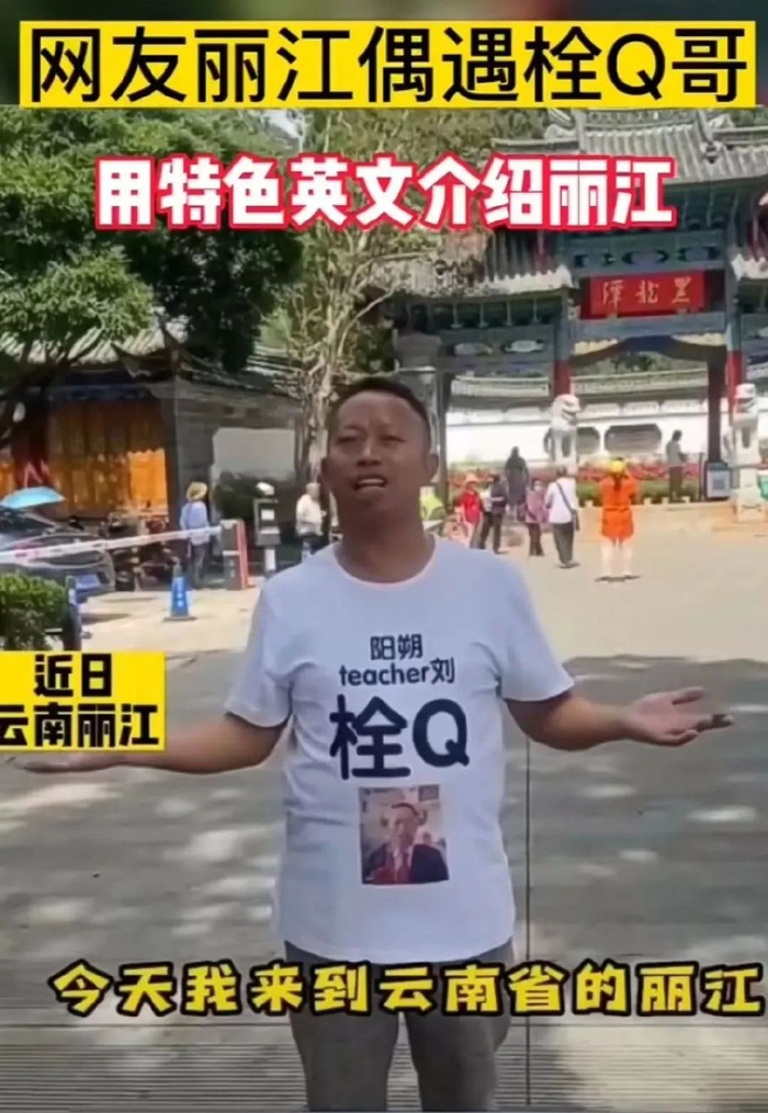 栓Q哥在黑龙潭用特色英文介绍丽江 网友:现在去丽江偶遇还来得及