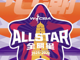 WCBA全明星落户西安！ ​有时间了一定得去看看！