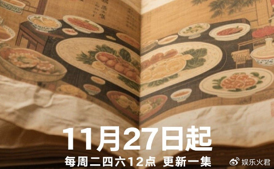 《100道古代美食》定档11月27日,解锁中式饮食文化密码__财经头条__新浪财经