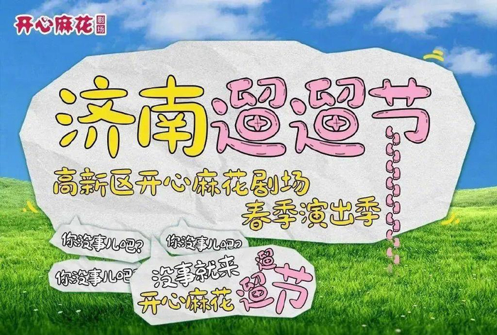 杂技秀《魔法学院》,稼轩文化主题历史剧《辛弃疾·北望》惠民门票:20