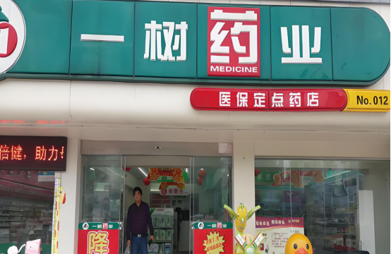 贵州一树药业被曝光医保违规:4年上市辅导 大股东阿里健康(图1)