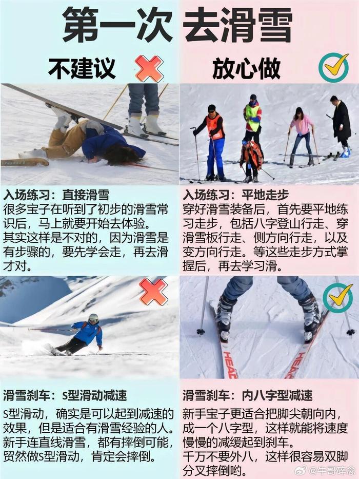 其实滑雪没那么难