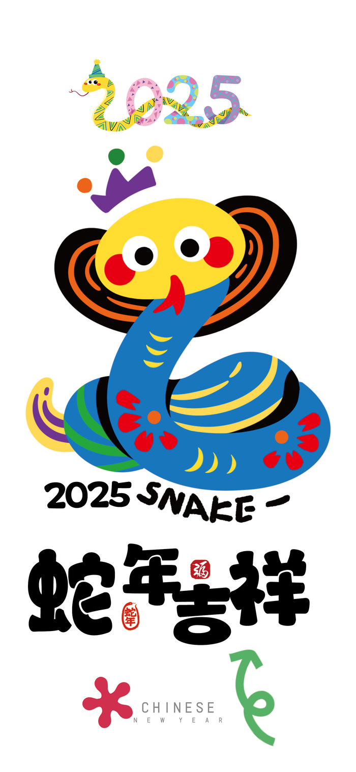 分享一组蛇年卡通海报源文件素材,转发保存!