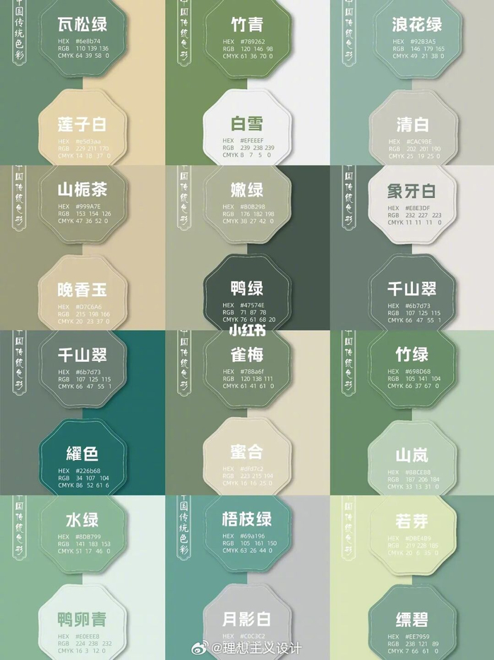 中国传统色配色