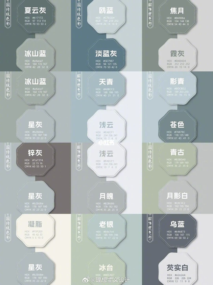 中国传统色配色